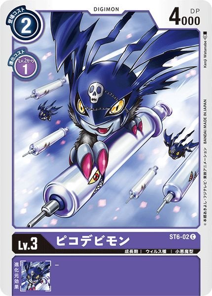 画像1: (-)ピコデビモン【C】{ST6-02}《紫》 (1)
