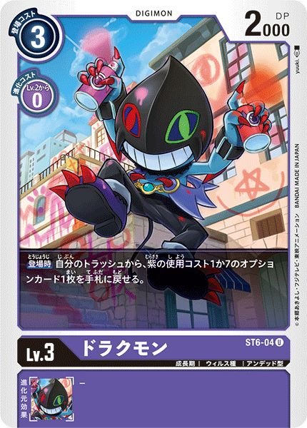画像1: (-)ドラクモン【U】{ST6-04}《紫》 (1)