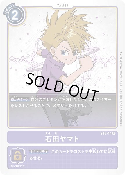 画像1: (-)石田ヤマト【R】{ST6-14}《紫》 (1)