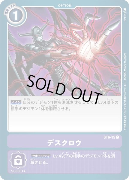 画像1: (-)デスクロウ【C】{ST6-15}《紫》 (1)