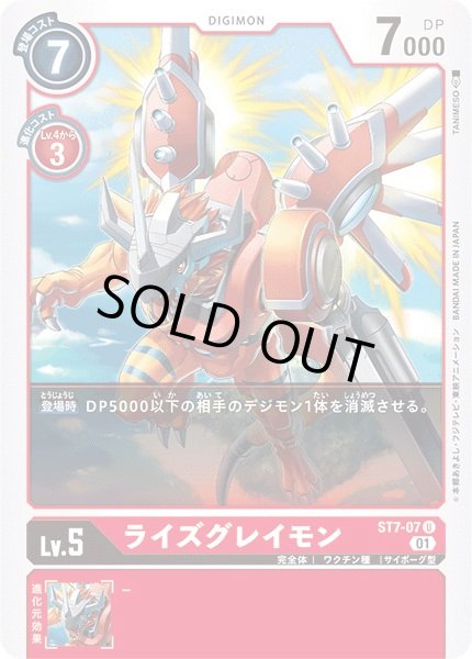 画像1: 〔状態A-〕(01)ライズグレイモン【U】{ST7-07}《赤》 (1)