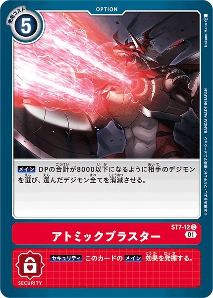 画像1: (01)アトミックブラスター【C】{ST7-12}《赤》 (1)