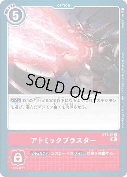 画像1: 〔状態A-〕(01)アトミックブラスター【C】{ST7-12}《赤》 (1)