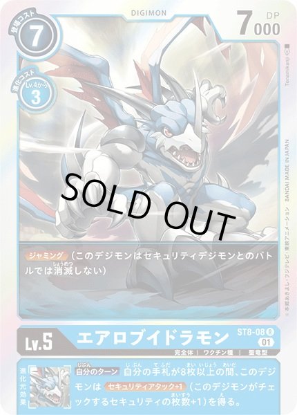 画像1: (01)エアロブイドラモン【R】{ST8-08}《青》 (1)