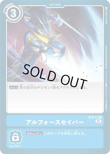 画像1: 〔状態A-〕(01)アルフォースセイバー【U】{ST8-11}《青》 (1)