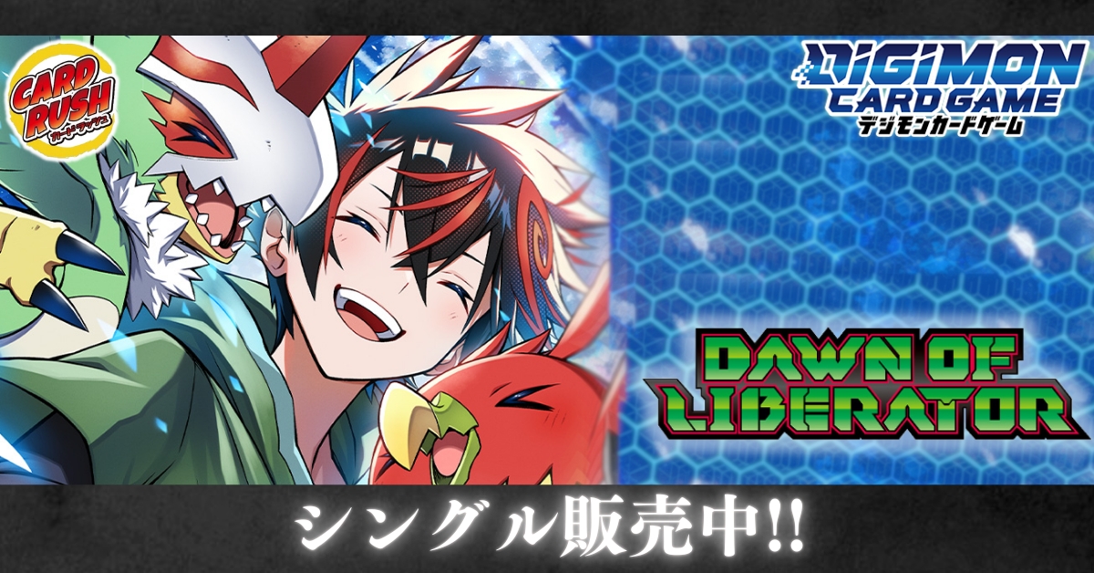 カードラッシュ】デジモンカードが日本最安級の通販サイト