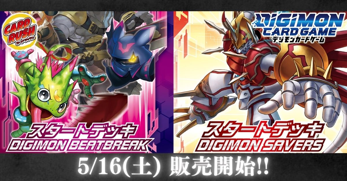 カードラッシュ】デジモンカードが日本最安級の通販サイト