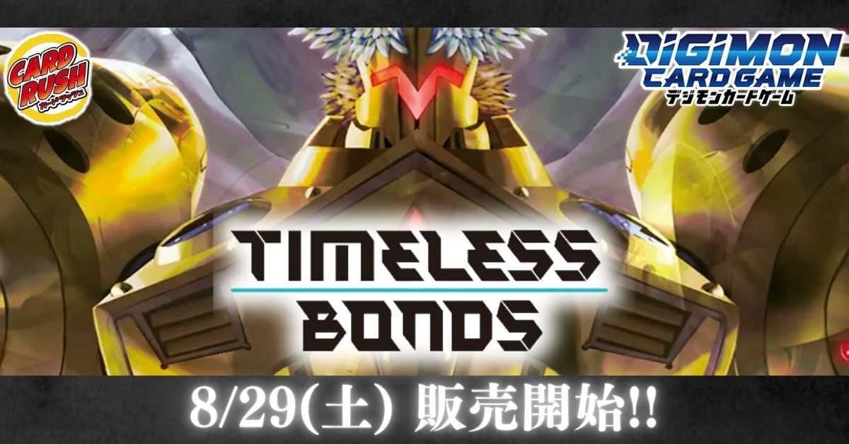 カードラッシュ】デジモンカードが日本最安級の通販サイト
