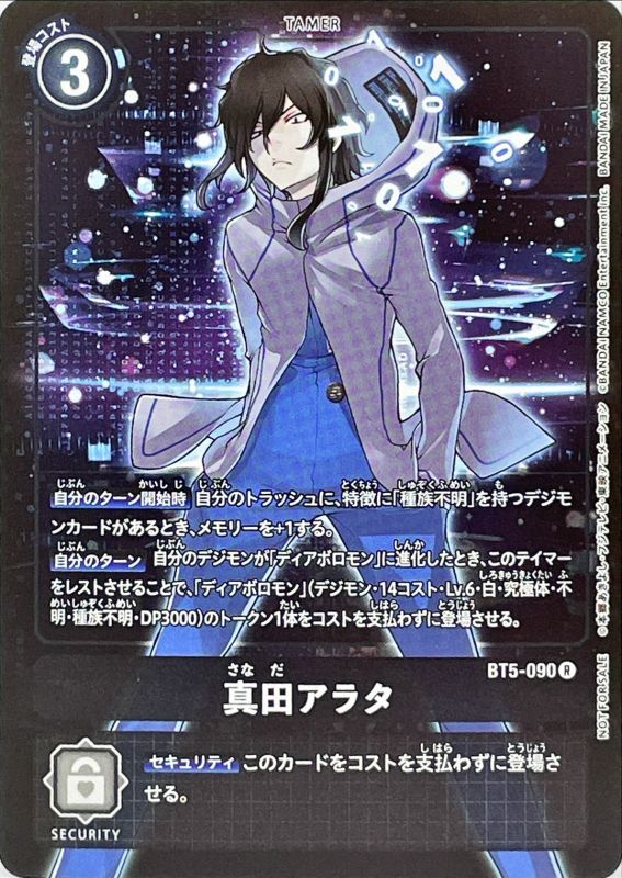 デジモンカードゲーム ディアボロモン 真田アラタ エボリューションカップ 真田アラタ ディアボロモン トークン エボリューションカップ