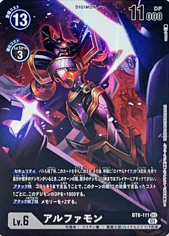 デジモンカード　PSA9 アルファモン　黒　SEC パラレル　Alphamon