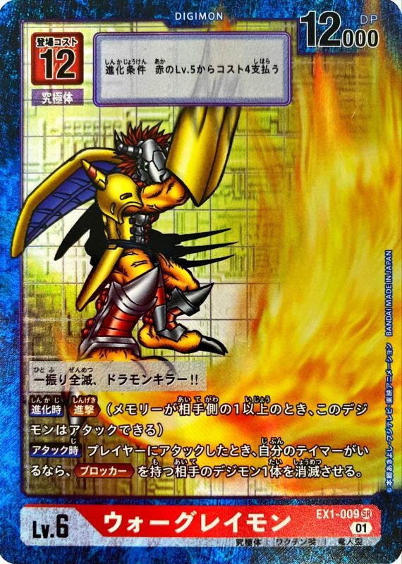 デジモンカード ウォーグレイモン SR パラレル