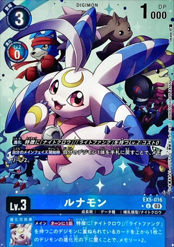 デジモンカードゲーム EX5-016 Ｕ 青 ルナモン 通販