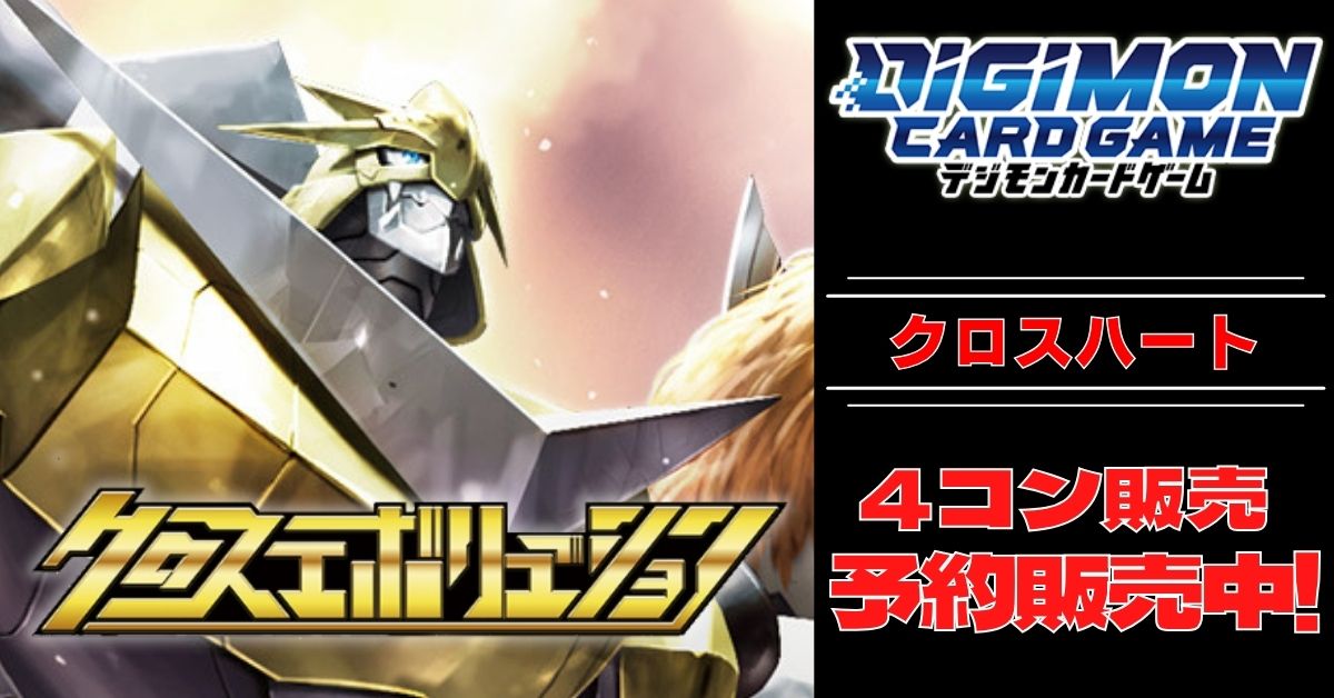 デジモンカード インファナルアセンション SR以下4コンセット 手っ取り 