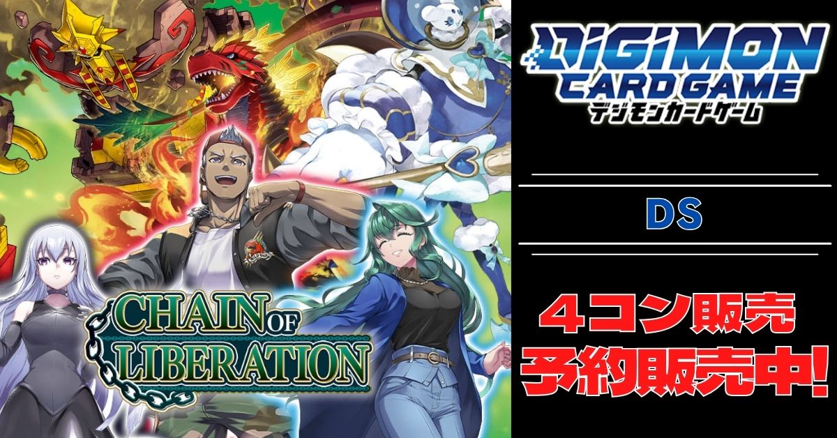 デジカ　DM関連SR以下４コン デジモンカードゲーム CHAIN OF LIBERATION SR以下4コン 4コン