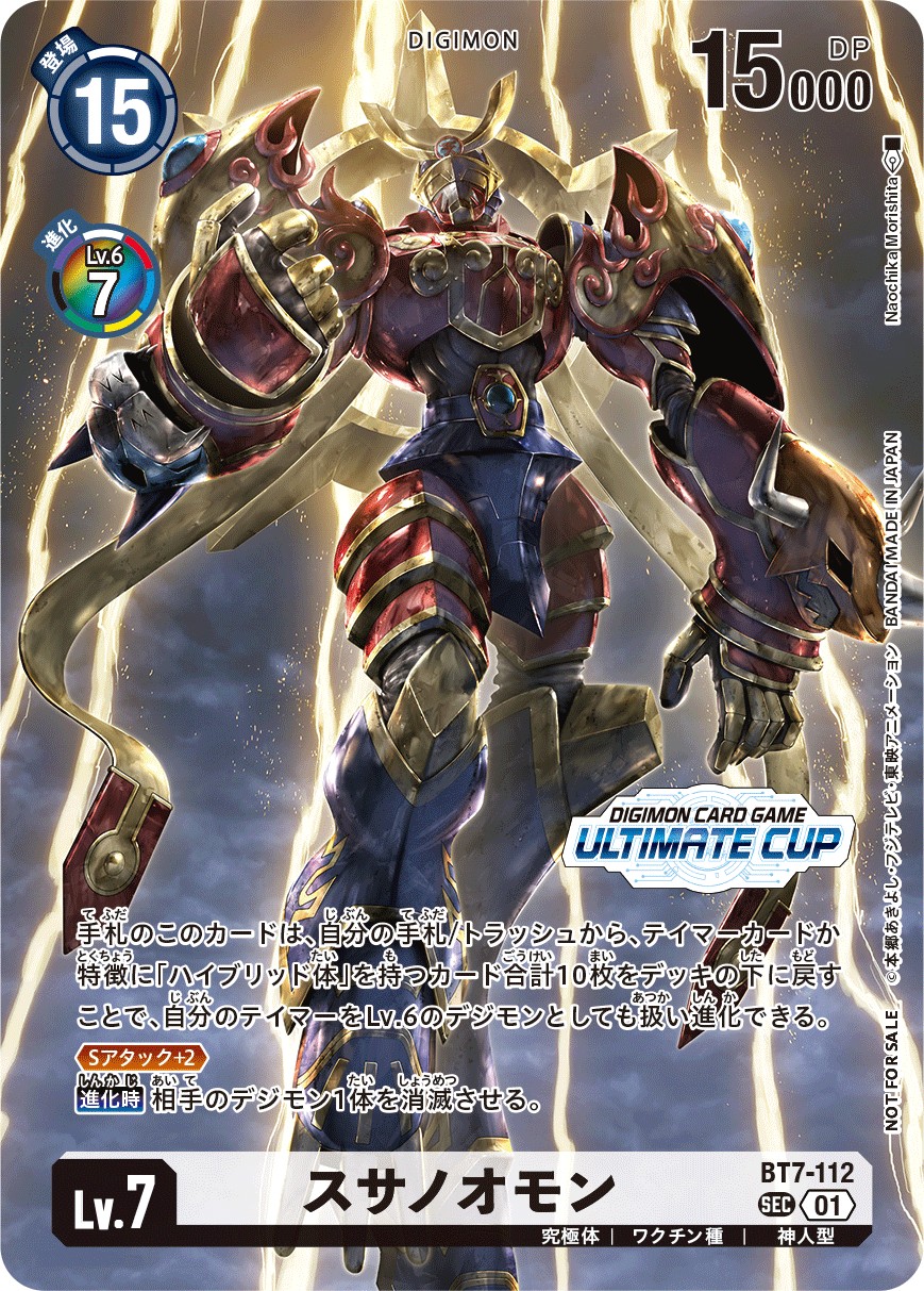 即購入ok ［デジタルモンスターズ デジモン スサノオモン］ BT7-112 スサノオモン SEC | デジモンカードゲーム(カード