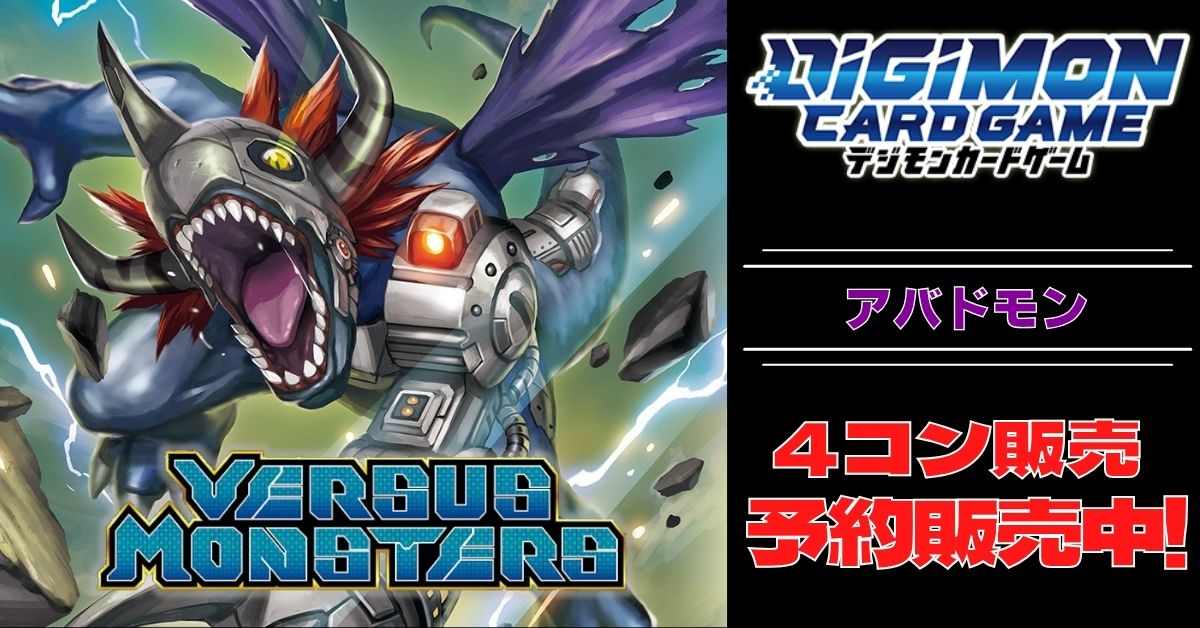 VERSUS MONSTERS【EX-09】　SR以下4コン VERSUS MONSTERS【EX-09】 SR以下4コン - メルカリ