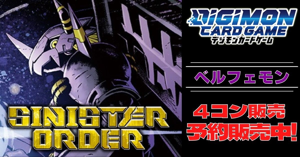 デジカ SINISTER ORDER 全色SR以下4コン デジカ SINISTER ORDER 全色SR以下4コン デジカ SINISTER ORDER