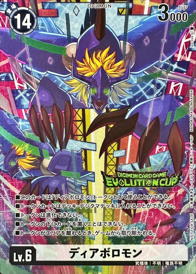 デジモンカードゲーム エボリューションカップ ディアボロモン トークン プロモ 状態A-〕(-)(トークン/EVOLUTIONCUP/illus:poroze)ディアボロ