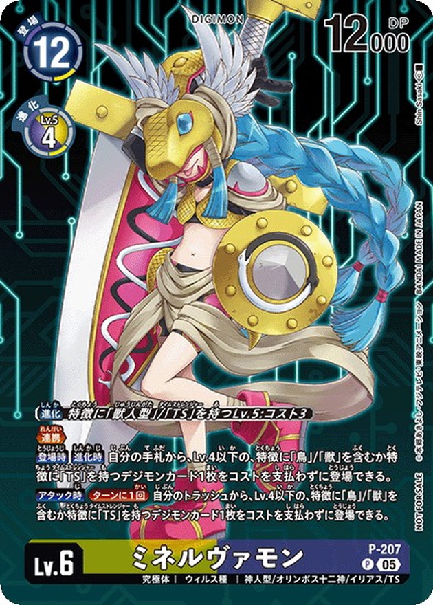 ミネルヴァモン　デジタライズ ミネルヴァモン デジタライズ - メルカリ