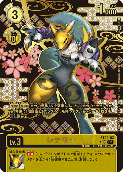 05)(パラレル/和柄/金箔押し)レナモン【SR-P】{ST22-02}《黄