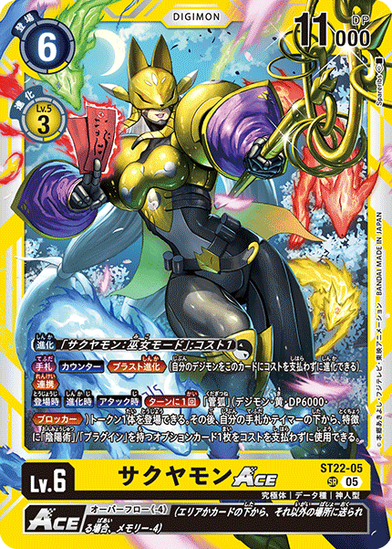 05)サクヤモンACE【SR】{ST22-05}《黄》 - カードラッシュデジモン