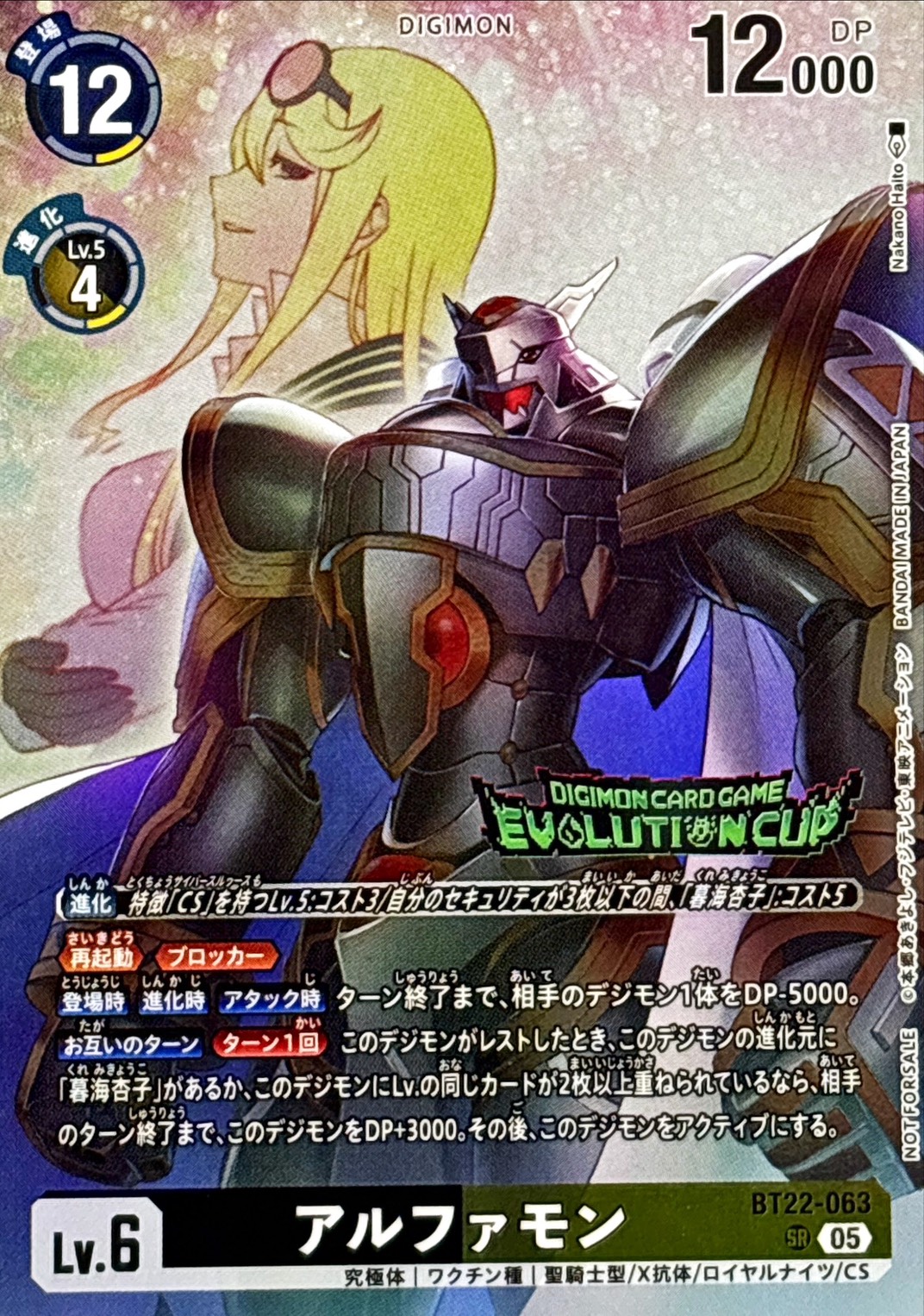 デジモンカード　アルファモン4点セット 05)(EVOLUTIONCUP/illust:NakanoHaito)アルファモン【SR】{BT22-063