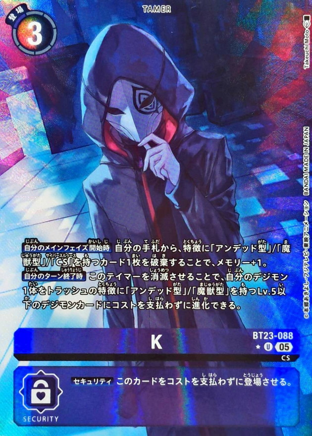 バラ売りします！詳しくないのでコメントで！デジモンカード　レア　キラ 状態B〕(05)(パラレル/illus:Tonamikanji)ウラノスモン【SR-P