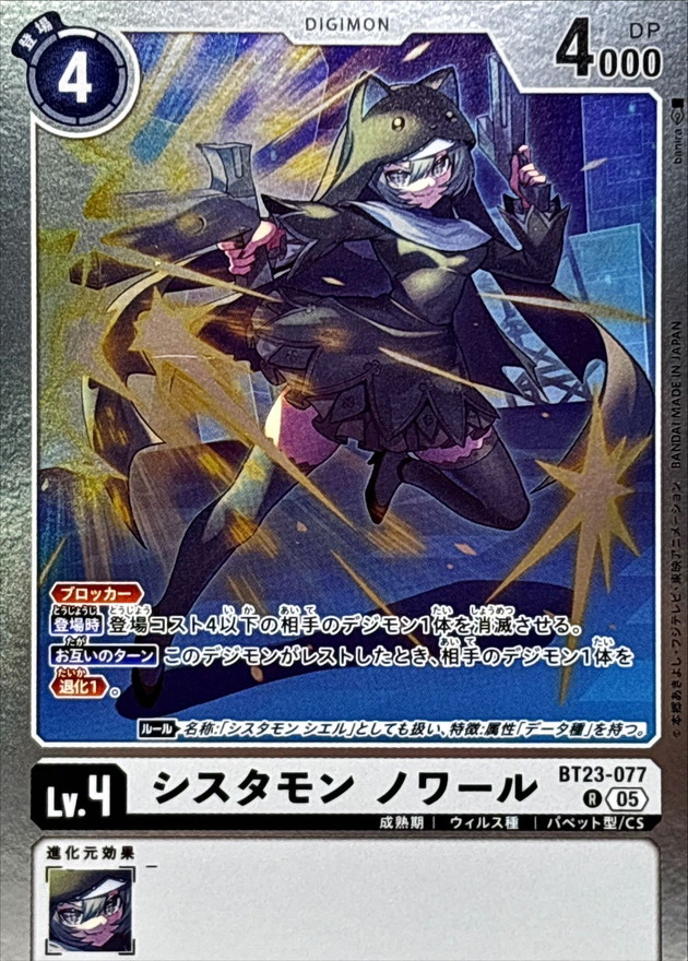 05)シスタモンノワール【R】{BT23-077}《白》 - カードラッシュ