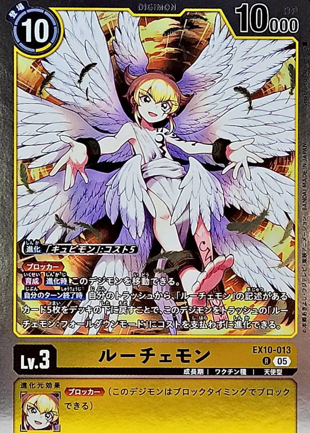 05)ルーチェモン【R】{EX10-013}《黄》 - カードラッシュデジモン