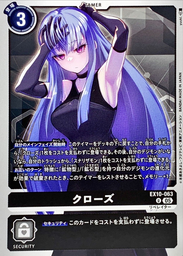 その他 HIME LIMITED ver 05)クローズ【U】{EX10-063}《黒》 - カードラッシュデジモン