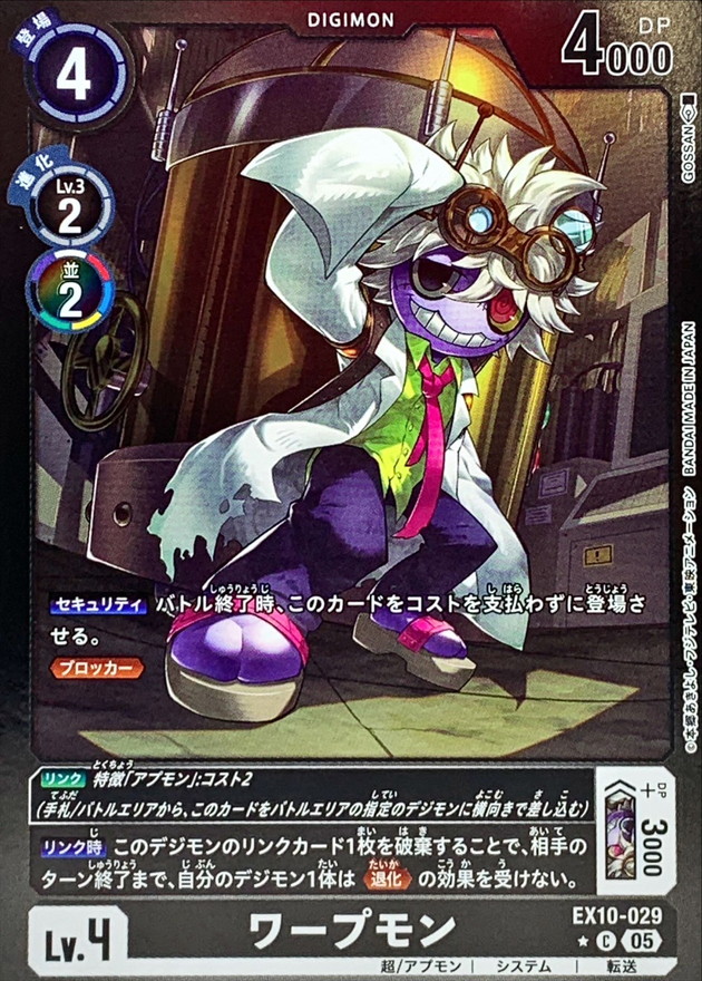 05)(黒枠/LM仕様)ワープモン【C-P】{EX10-029}《黒》 - カード