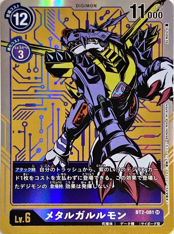 デジカ d-arc 15th メタルガルルモン psa10