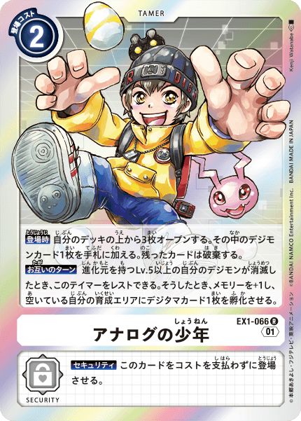 デジモンカード アナログの少年 パラレル - カード