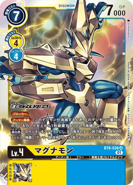 マグナモン　パラレル　BT8-038 SR ニューヒーロー　デジカ